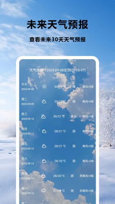 天气5G报app1
