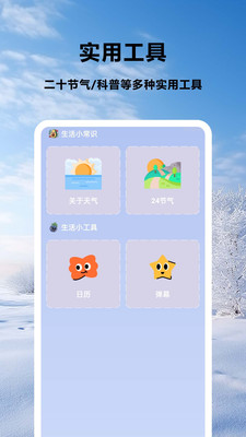 天气5G报app2