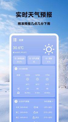 天气5G报app3