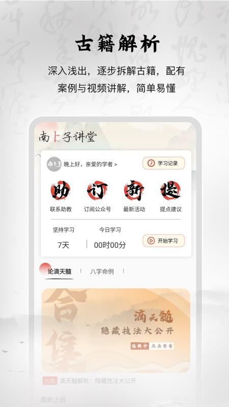 南卜子app2