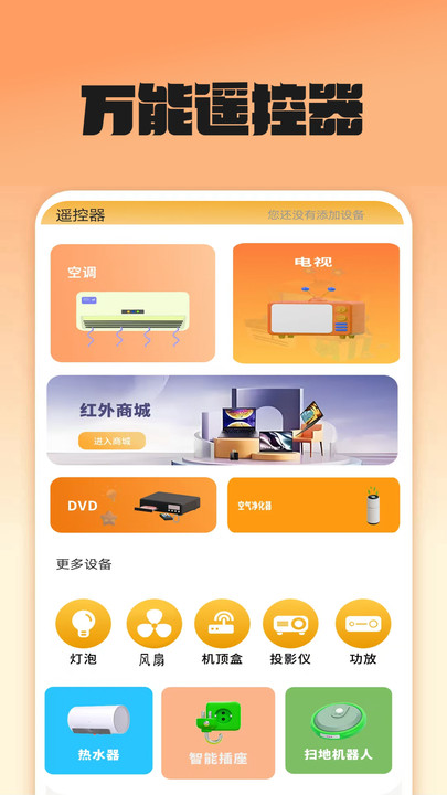 智能遥控器秒连最新版1