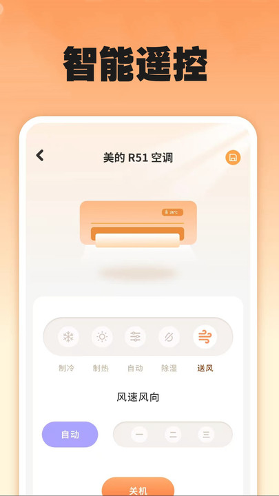 智能遥控器秒连最新版2