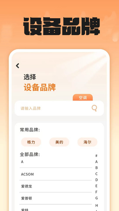 智能遥控器秒连最新版3