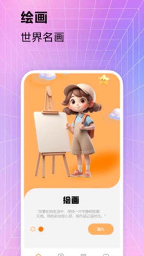 秒画app1