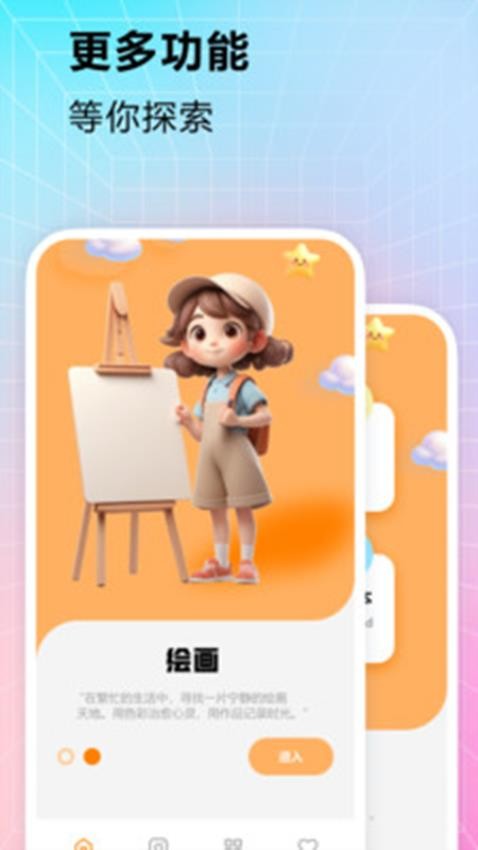 秒画app3