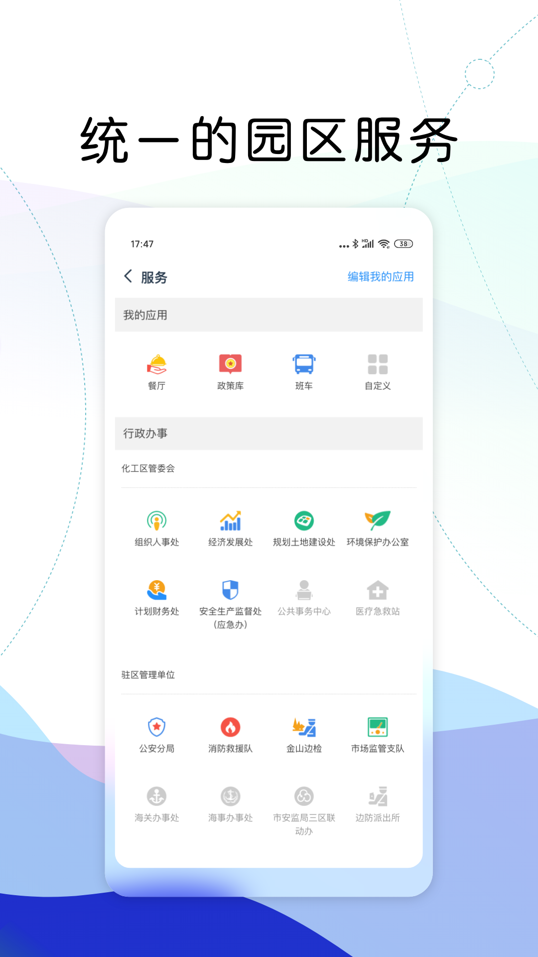 iSCIP门户app1