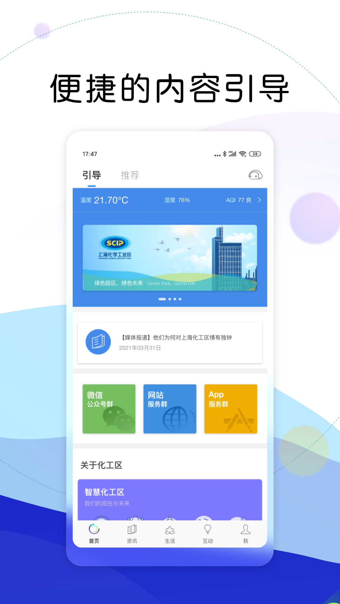 iSCIP门户app4