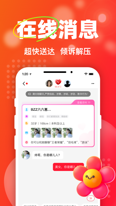 Ta爱app2