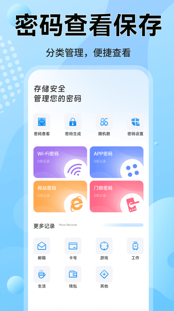邻舍WF密码查看器软件1