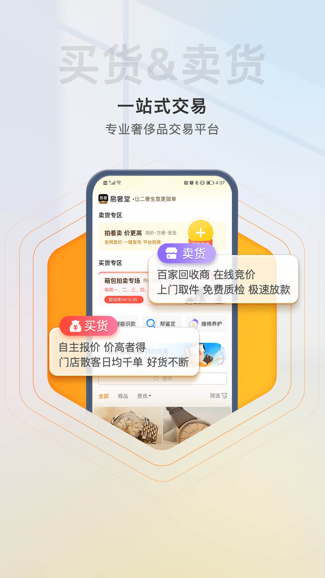 易奢堂app4