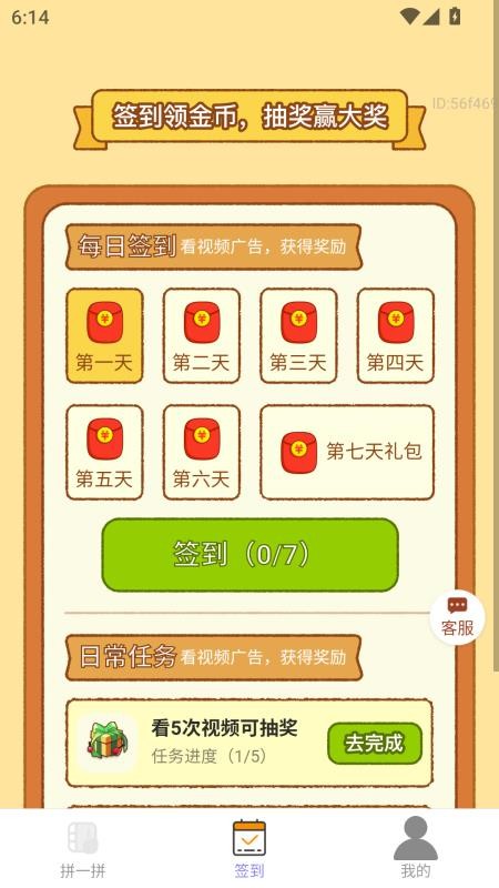点点红包满app3