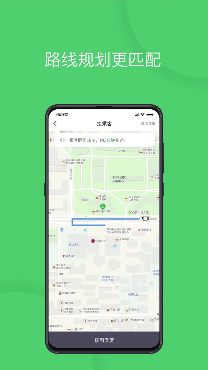 优e司机app1