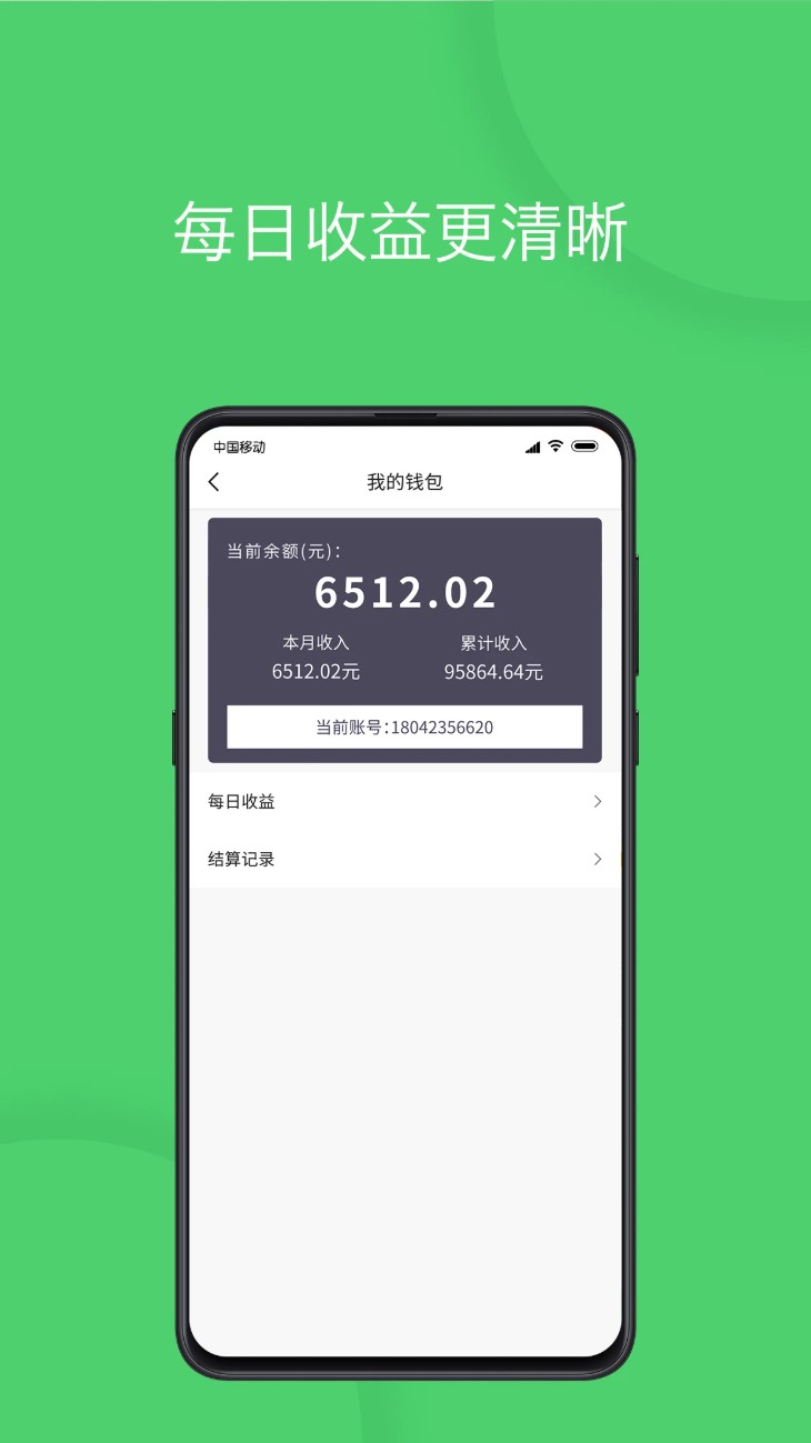 优e司机app3
