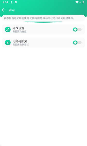 自定义状态栏app2