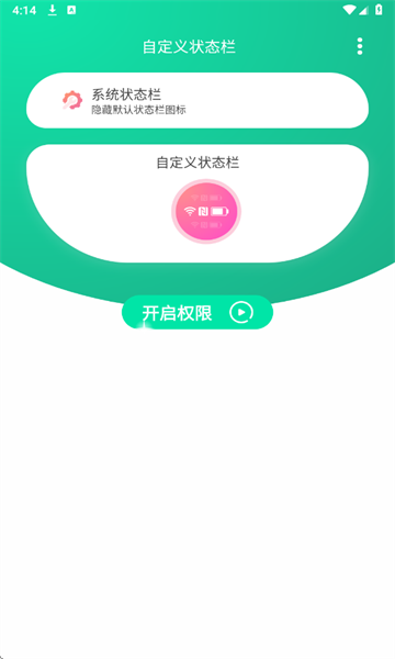自定义状态栏app3