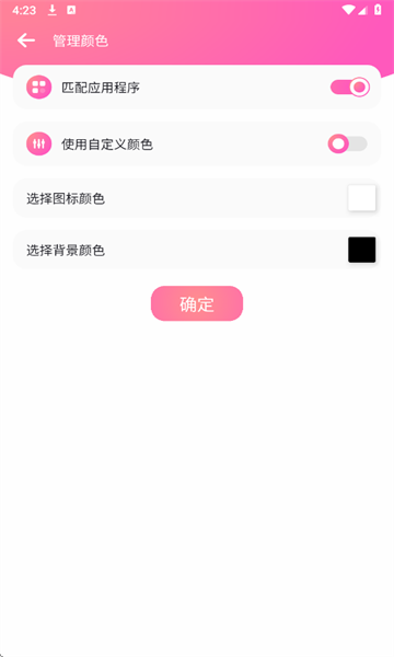 自定义状态栏app4