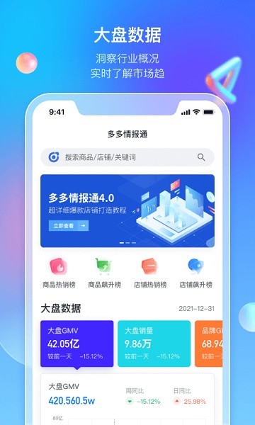 多多情报通app3