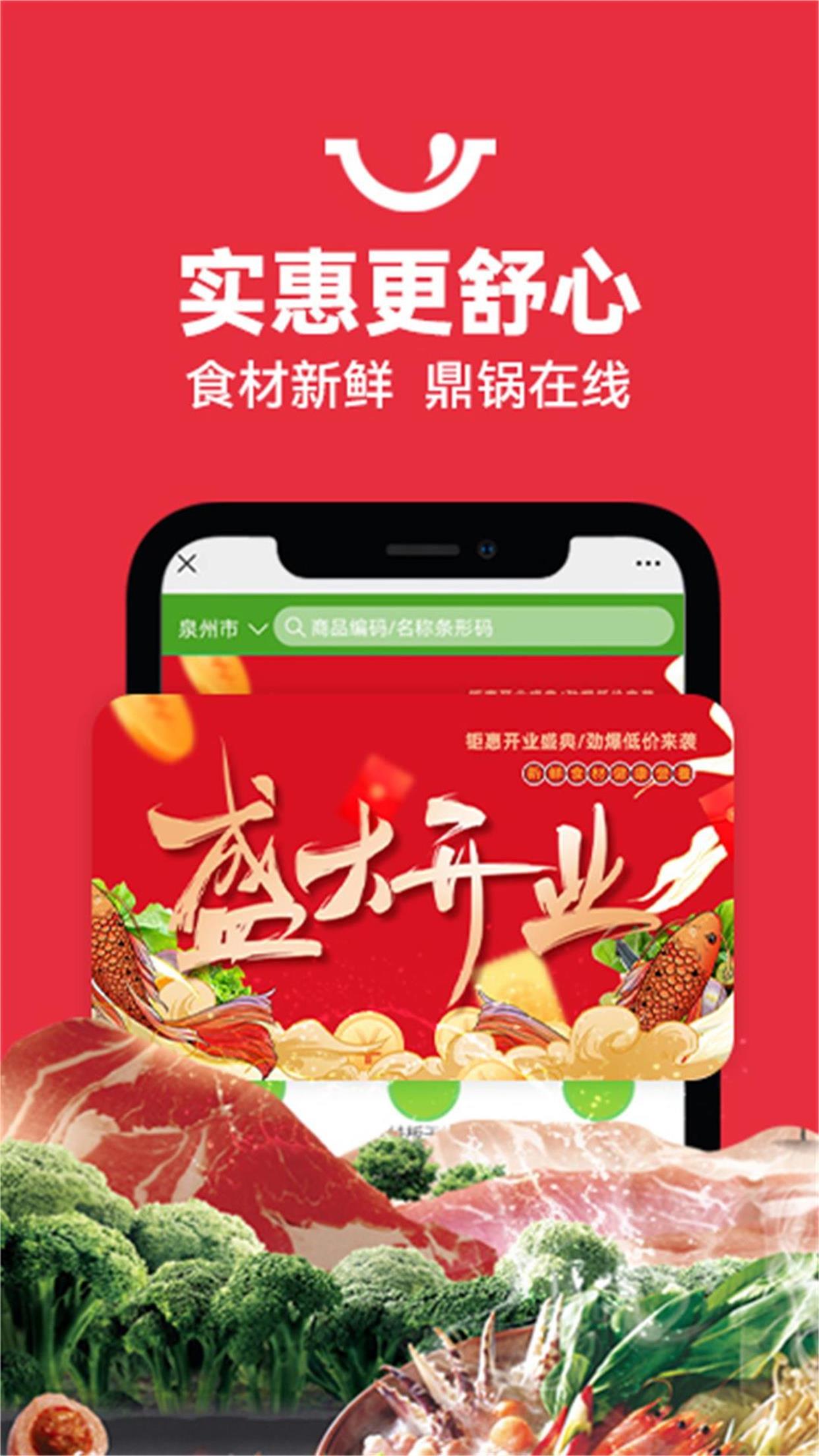 鼎锅在线app2