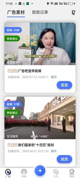 广告吧app3