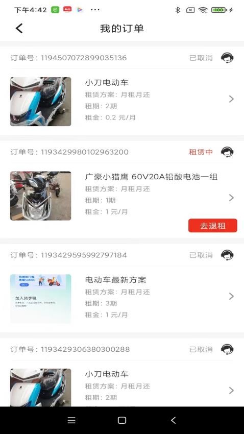 火琰租app2