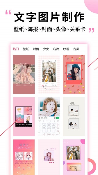 图片加文字精灵app1