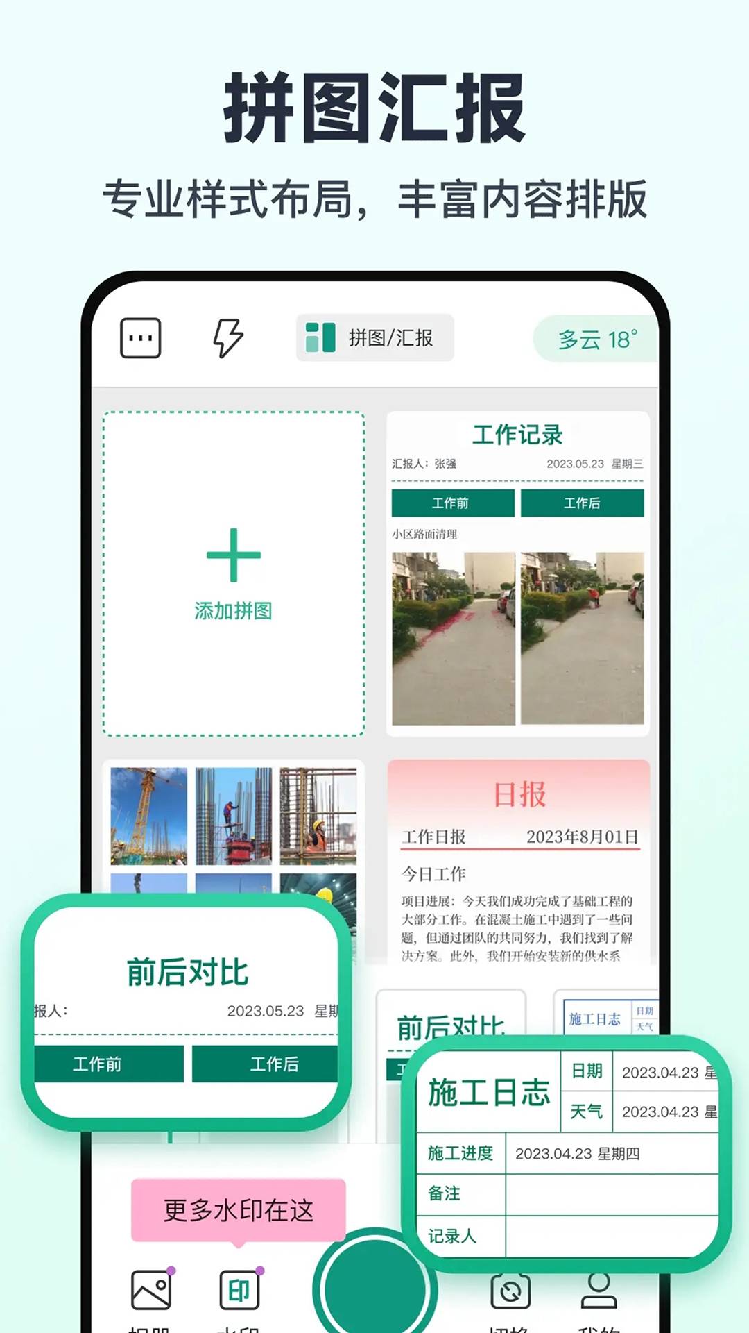 免费水印相机打卡定位app1