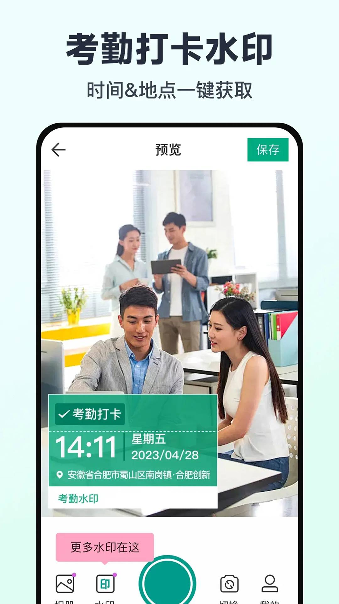 免费水印相机打卡定位app2