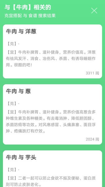 健康饮食app1