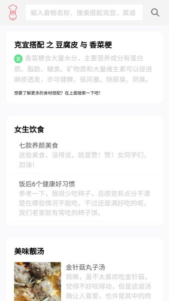 健康饮食app2