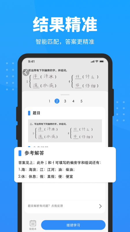 答题神器app1
