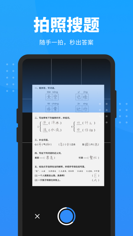 答题神器app3