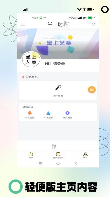 掌上艺赛2025最新版1