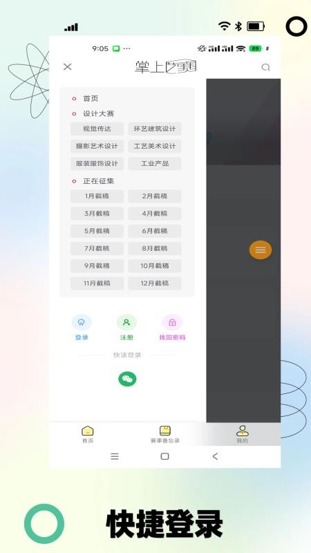 掌上艺赛2025最新版3