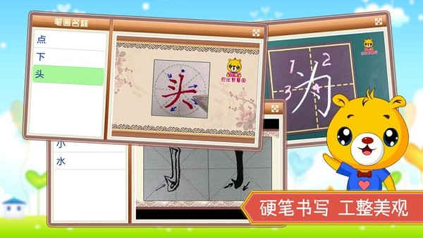 汉字笔画笔顺部首app1