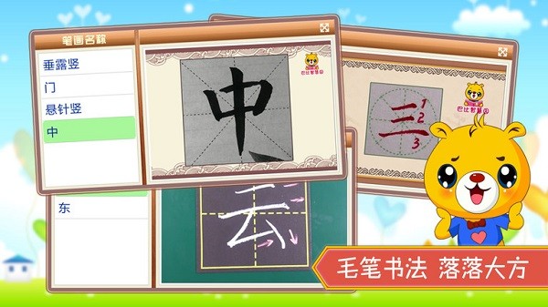 汉字笔画笔顺部首app2