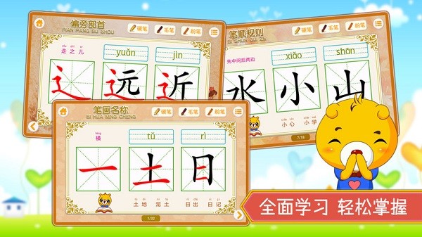 汉字笔画笔顺部首app3