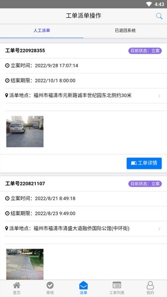 创城管理app1