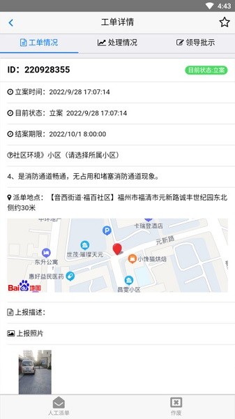创城管理app2