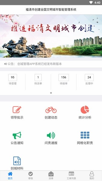 创城管理app3