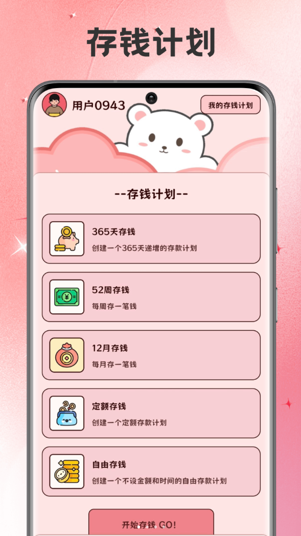 BIMOBEEMO生活记录软件1