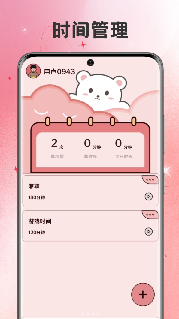 BIMOBEEMO生活记录软件3