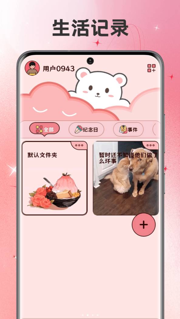 BIMOBEEMO生活记录软件2