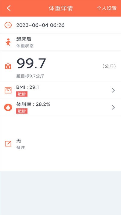 体重记录簿最新版2