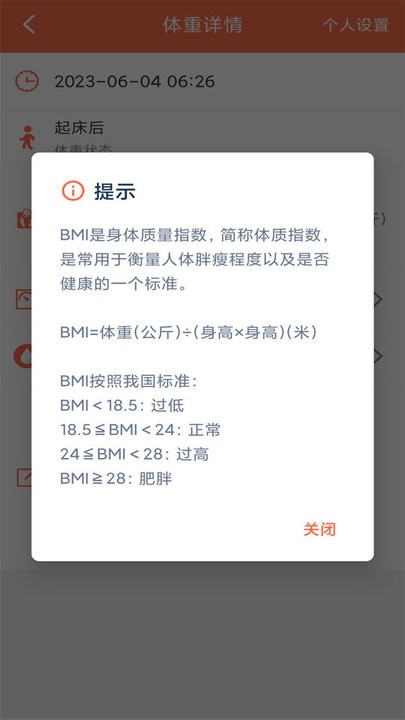 体重记录簿最新版3