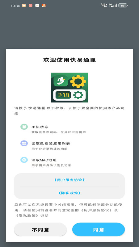 快易通匣软件1