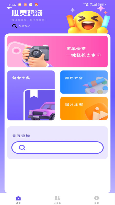 快易通匣软件2