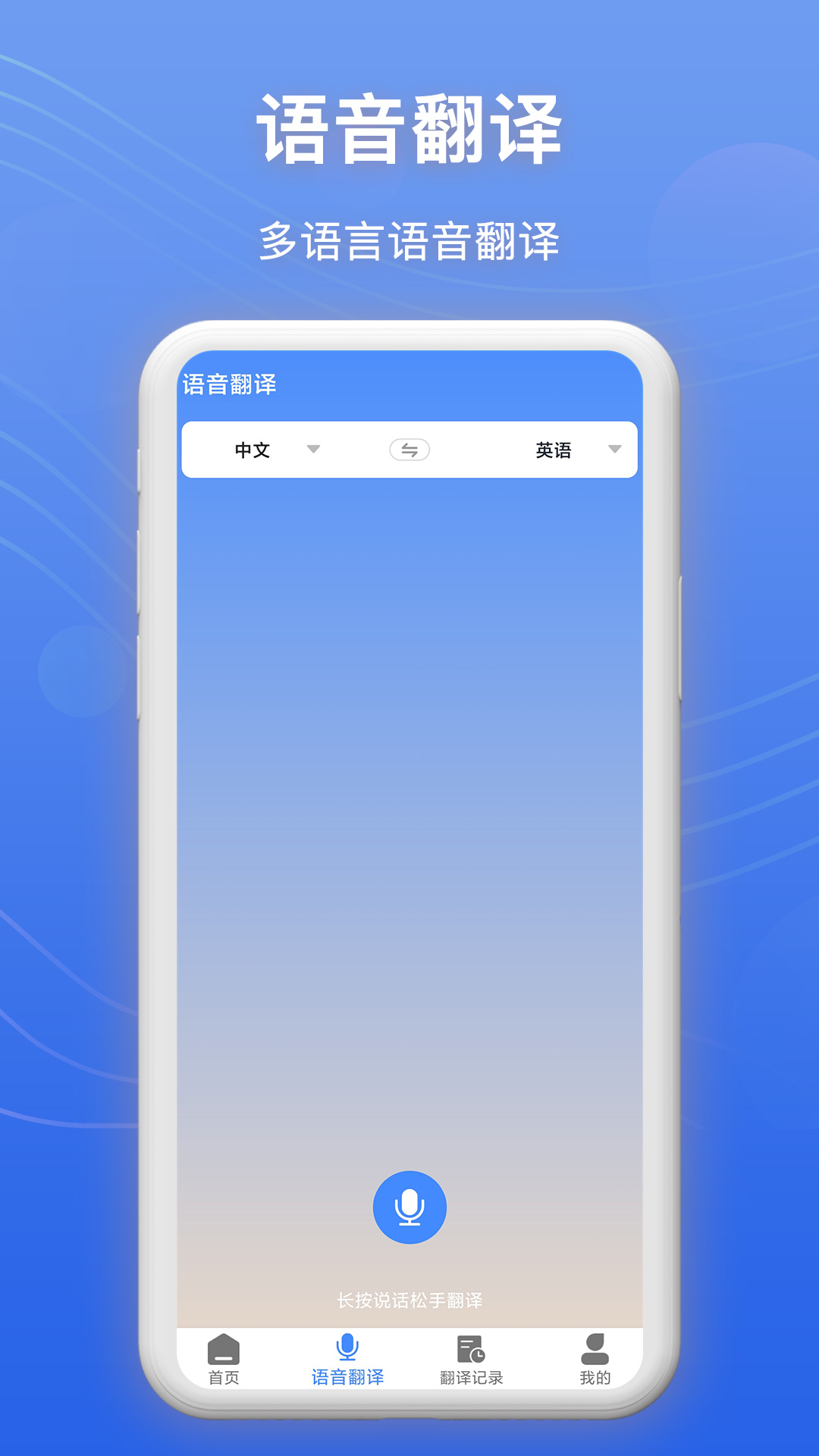 免费录音转文字安卓版1