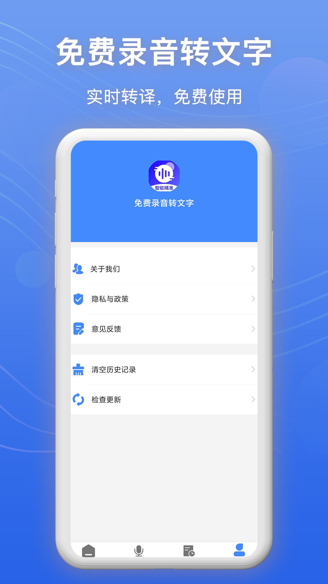 免费录音转文字安卓版2
