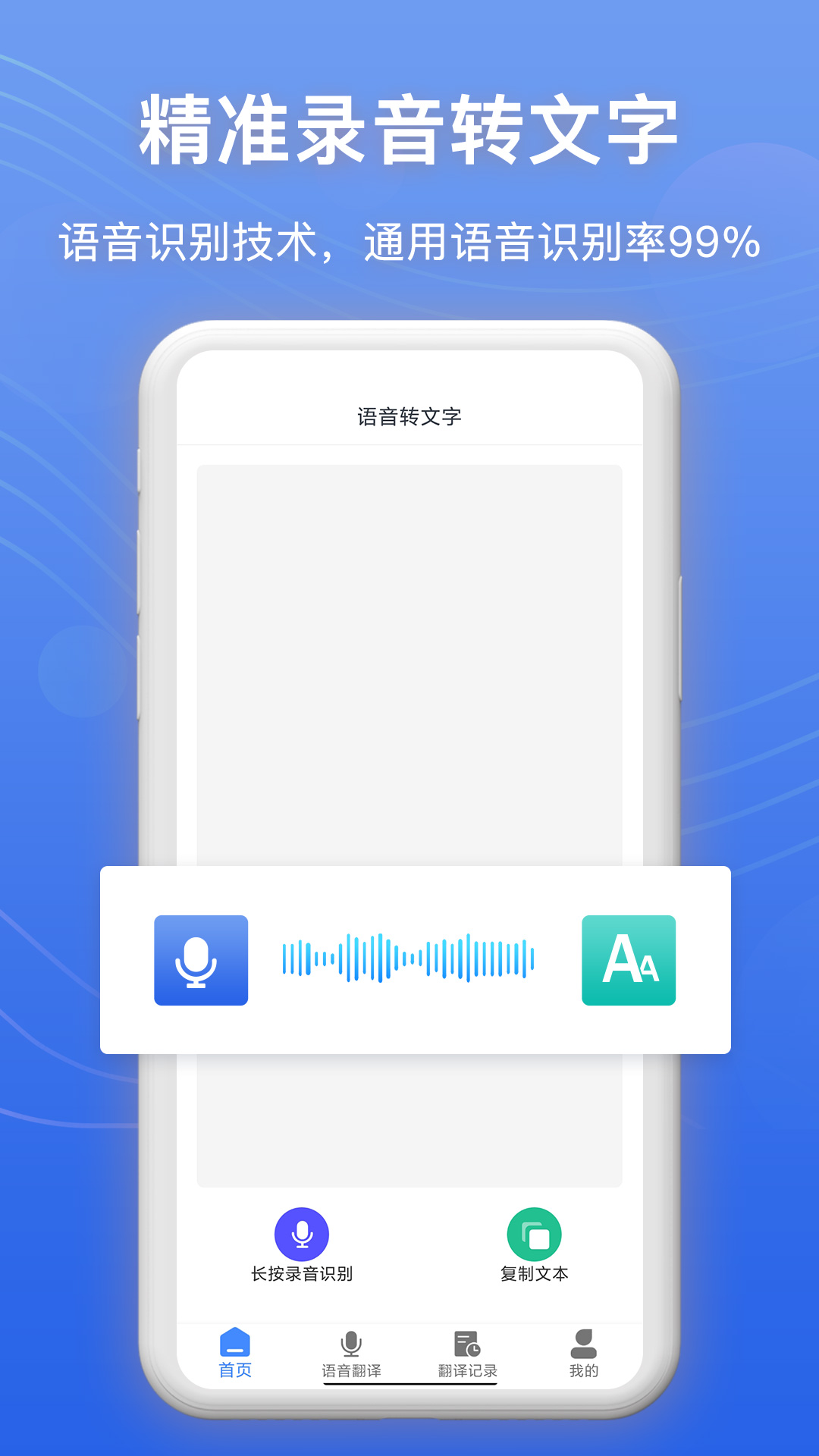 免费录音转文字安卓版3