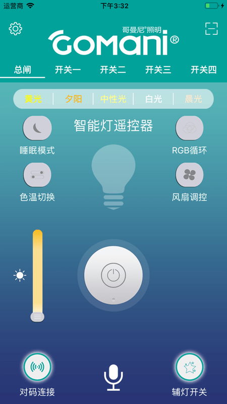 哥曼尼照明app1